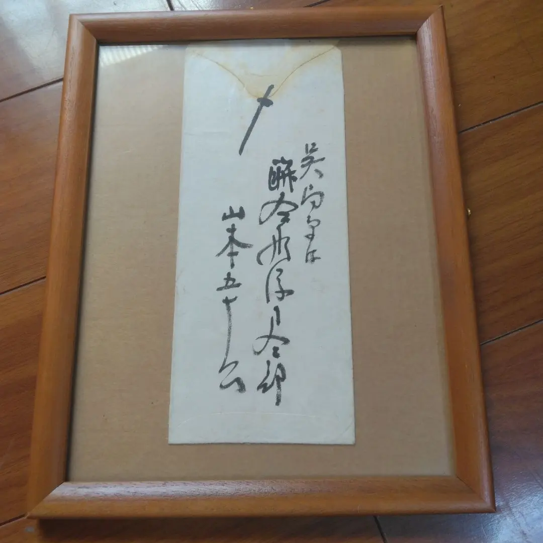 2026年最新】山本五十六 色紙の人気アイテム - メルカリ