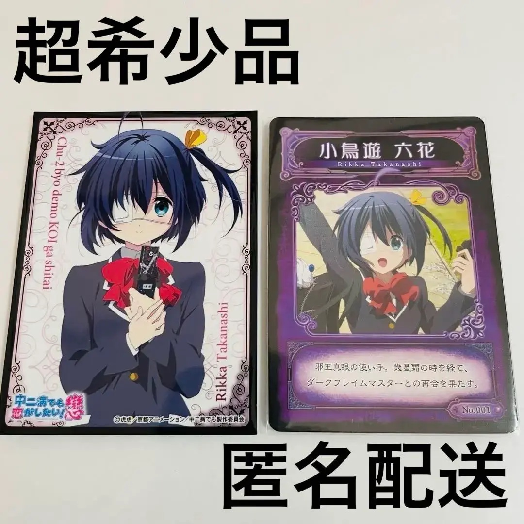 2026年最新】中二病でも恋 スリーブの人気アイテム - メルカリ