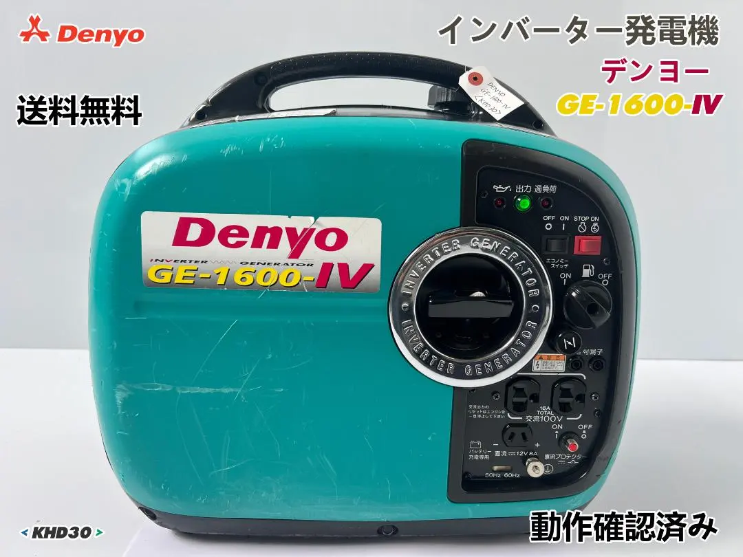値下げしました！【中古】デンヨー Denyo GE-1600-IV インバーター発電