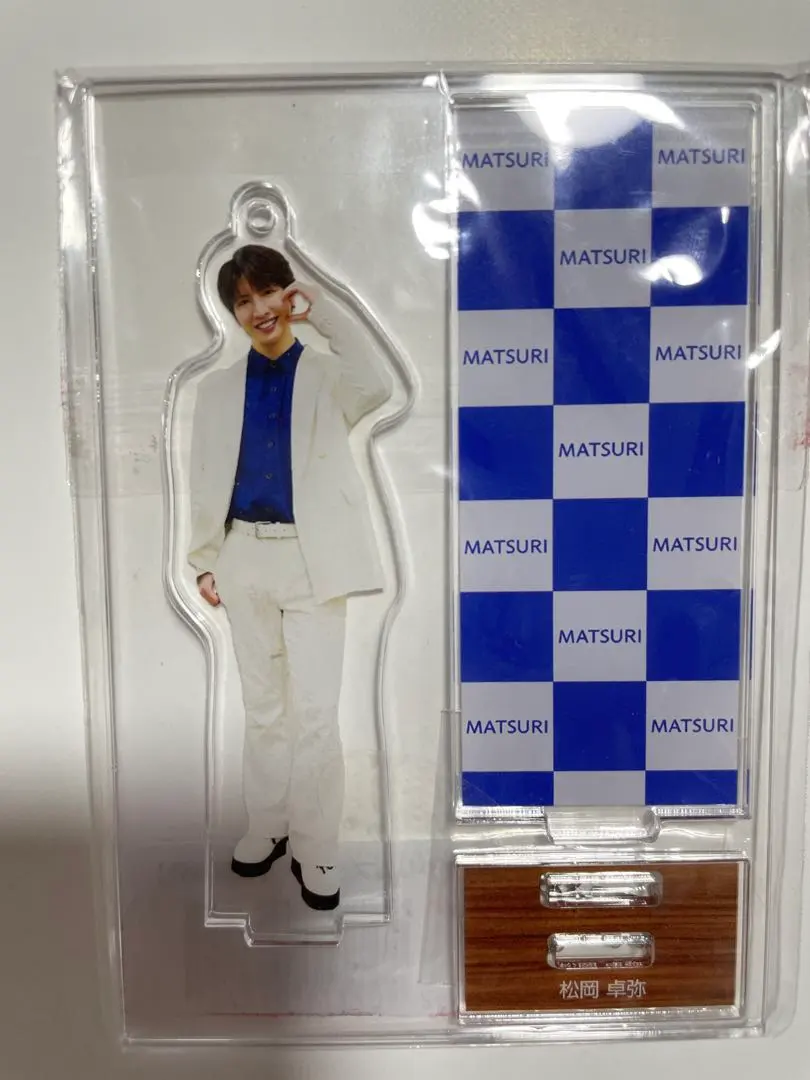 2026年最新】松岡卓弥 アクリルスタンドの人気アイテム - メルカリ