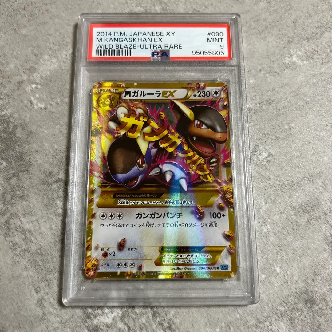 2026年最新】mガルーラex ur psa10の人気アイテム - メルカリ