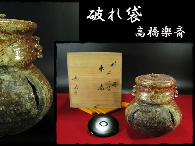 2026年最新】四代高橋楽斎の人気アイテム - メルカリ