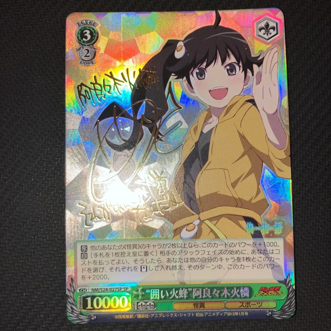 2026年最新】ヴァイスシュヴァルツ SP 囲い火蜂 阿良々木火憐の人気