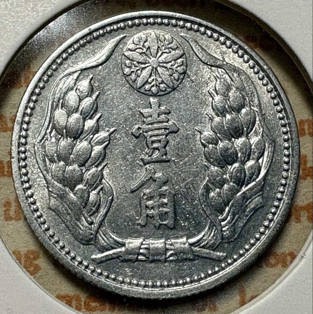 2026年最新】大満州国硬貨の人気アイテム - メルカリ