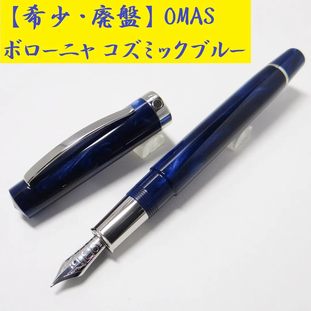 K*i様 ⭐️新品未使用⭐️【OMAS】アルテイタリアーナマルーンミロード