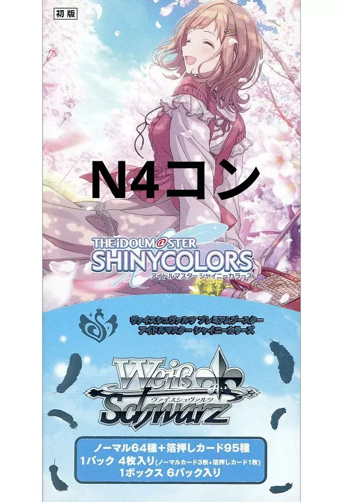 WS シャニマス プレブ N 4コン WS プレミアムブースター アイドル