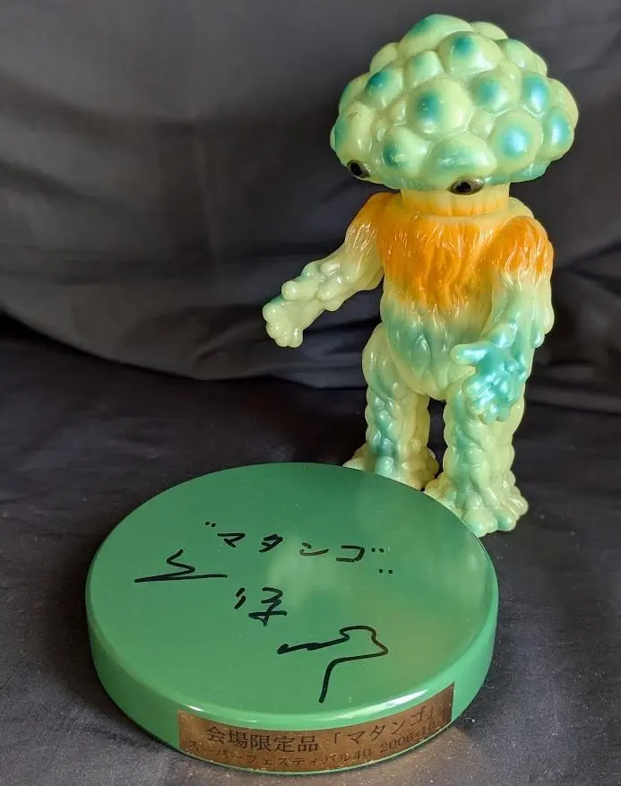 2026年最新】m1号 マタンゴの人気アイテム - メルカリ