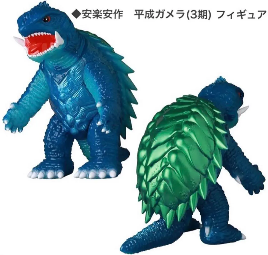2026年最新】安楽安作 平成ガメラの人気アイテム - メルカリ
