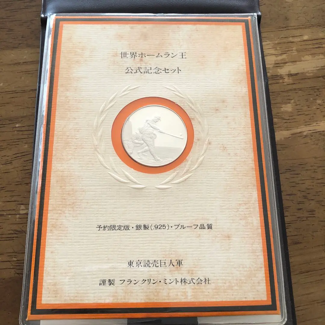 2026年最新】王貞治 世界ホームラン王公式記念セットの人気アイテム