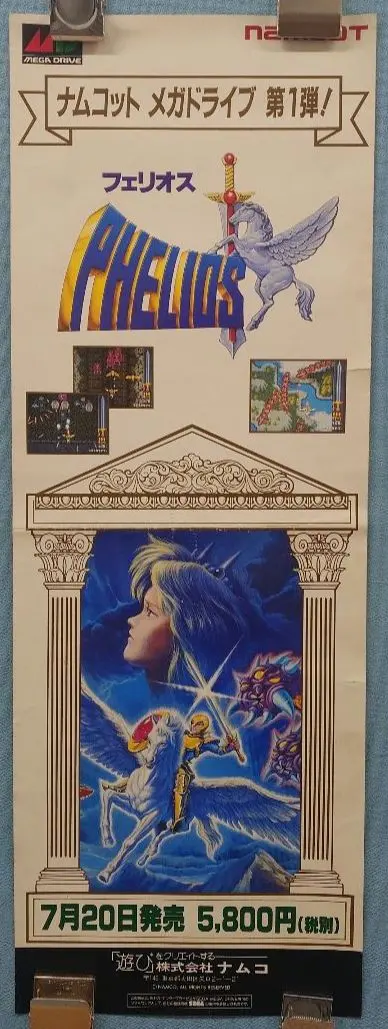 2026年最新】フェリオス メガドライブの人気アイテム - メルカリ