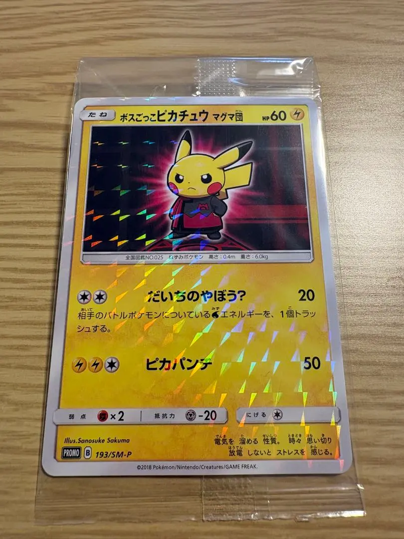 2026年最新】ボスごっこピカチュウ 未開封の人気アイテム - メルカリ