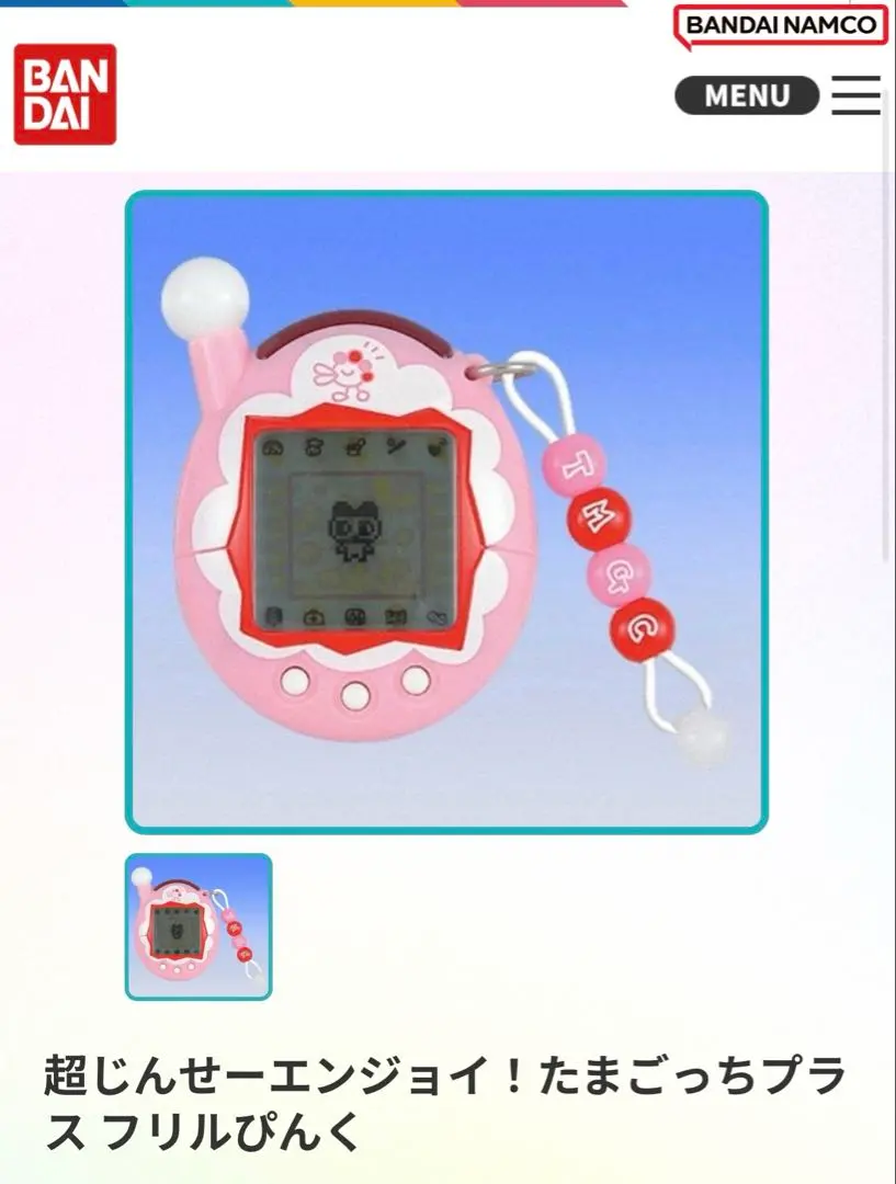 2026年最新】超じんせーエンジョイ!たまごっちプラス フリルぴんくの