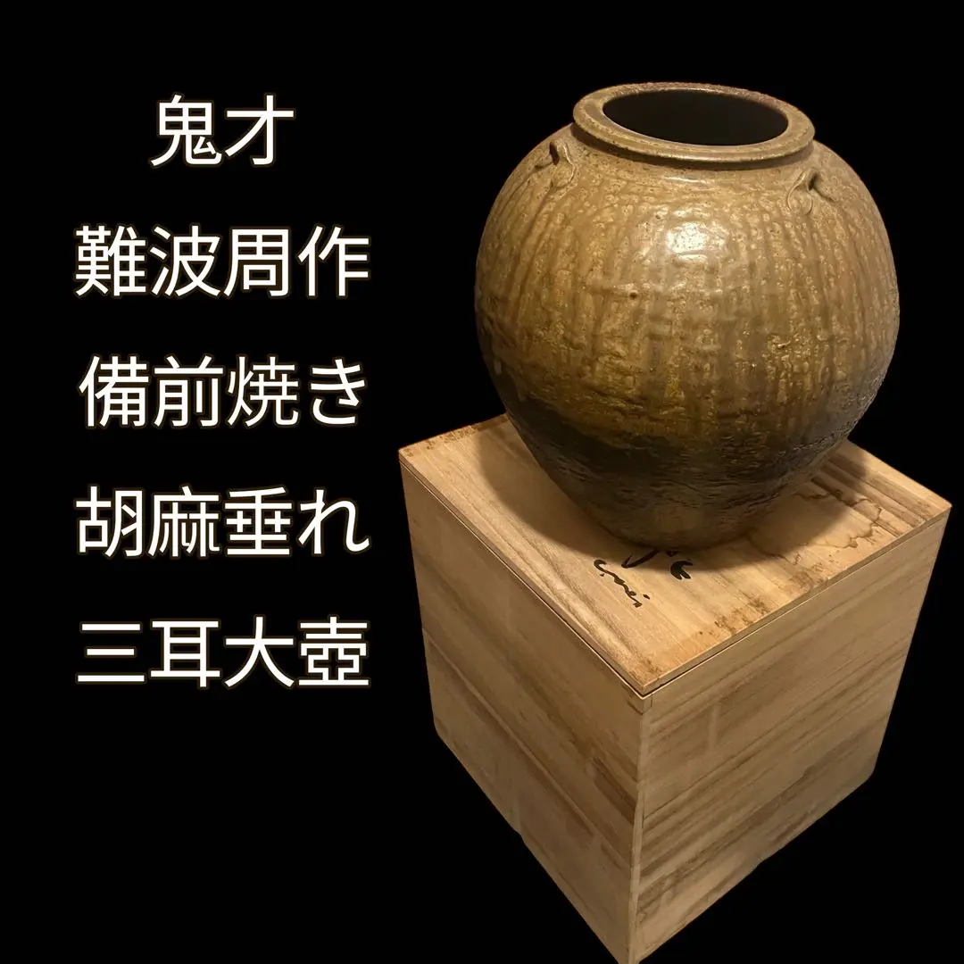 2026年最新】三 耳 壺の人気アイテム - メルカリ