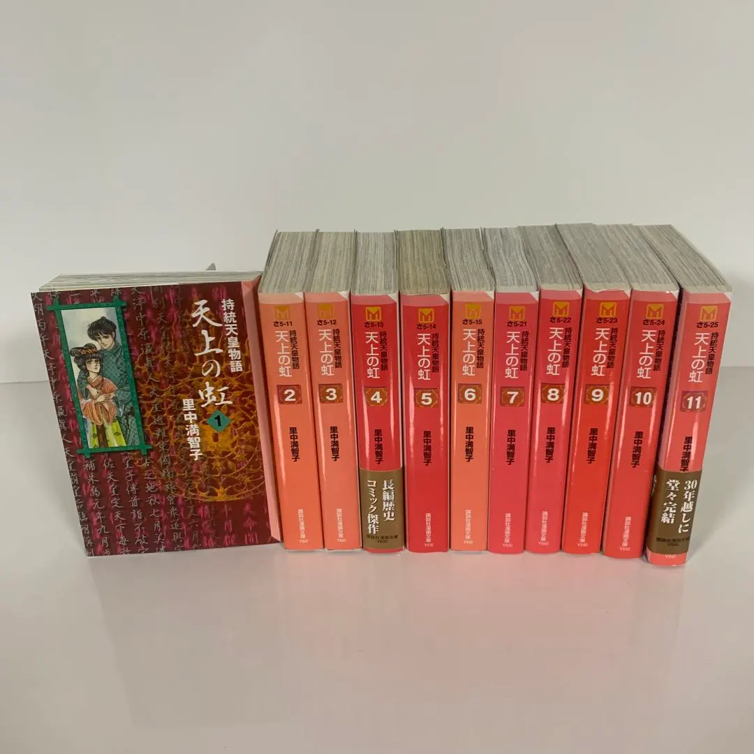 全巻セット】天上の虹 : 持統天皇物語 1〜23巻 天上の虹