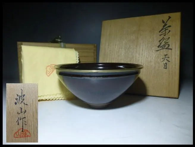 ☆ 板谷波山 青磁茶碗 趣ある一品です☆x589 2026年最新】板谷波山