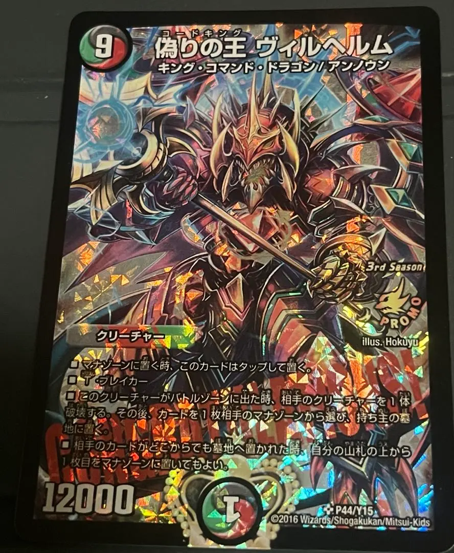 2026年最新】偽りの王ヴィルヘルム プロモの人気アイテム - メルカリ