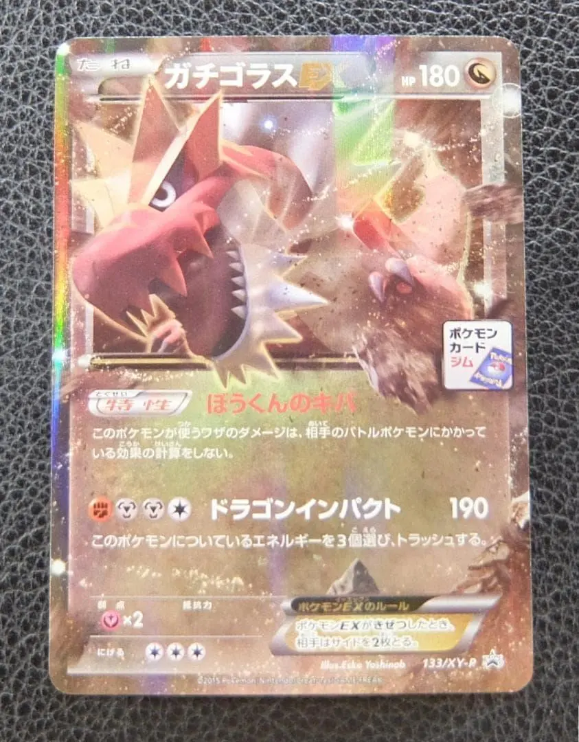 2026年最新】ガチゴラスEXの人気アイテム - メルカリ