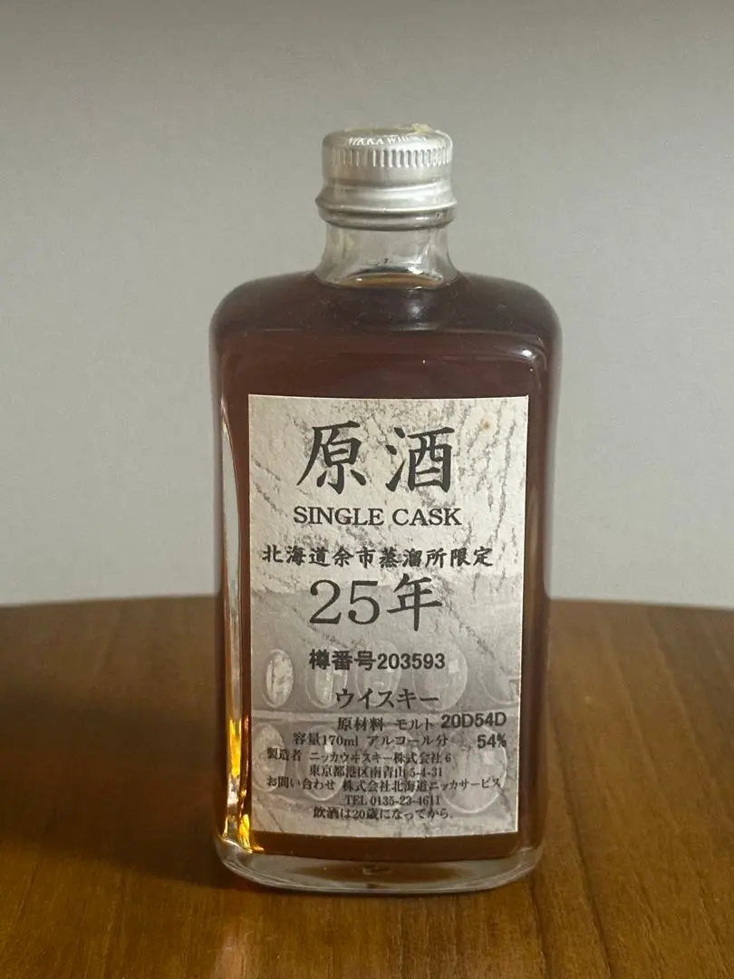 未開封】 原酒 SINGLE CASK 北海道余市蒸溜所限定 25年 500㎖