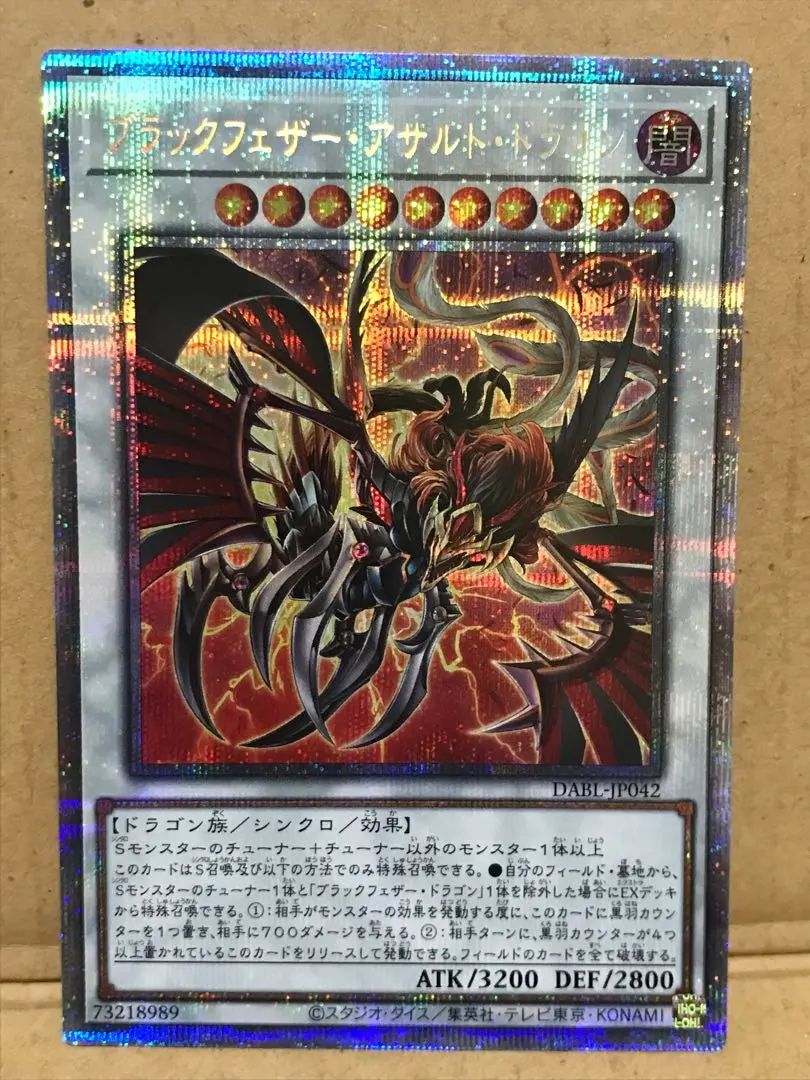 完美品級】ブラックフェザー・ドラゴン プリシク