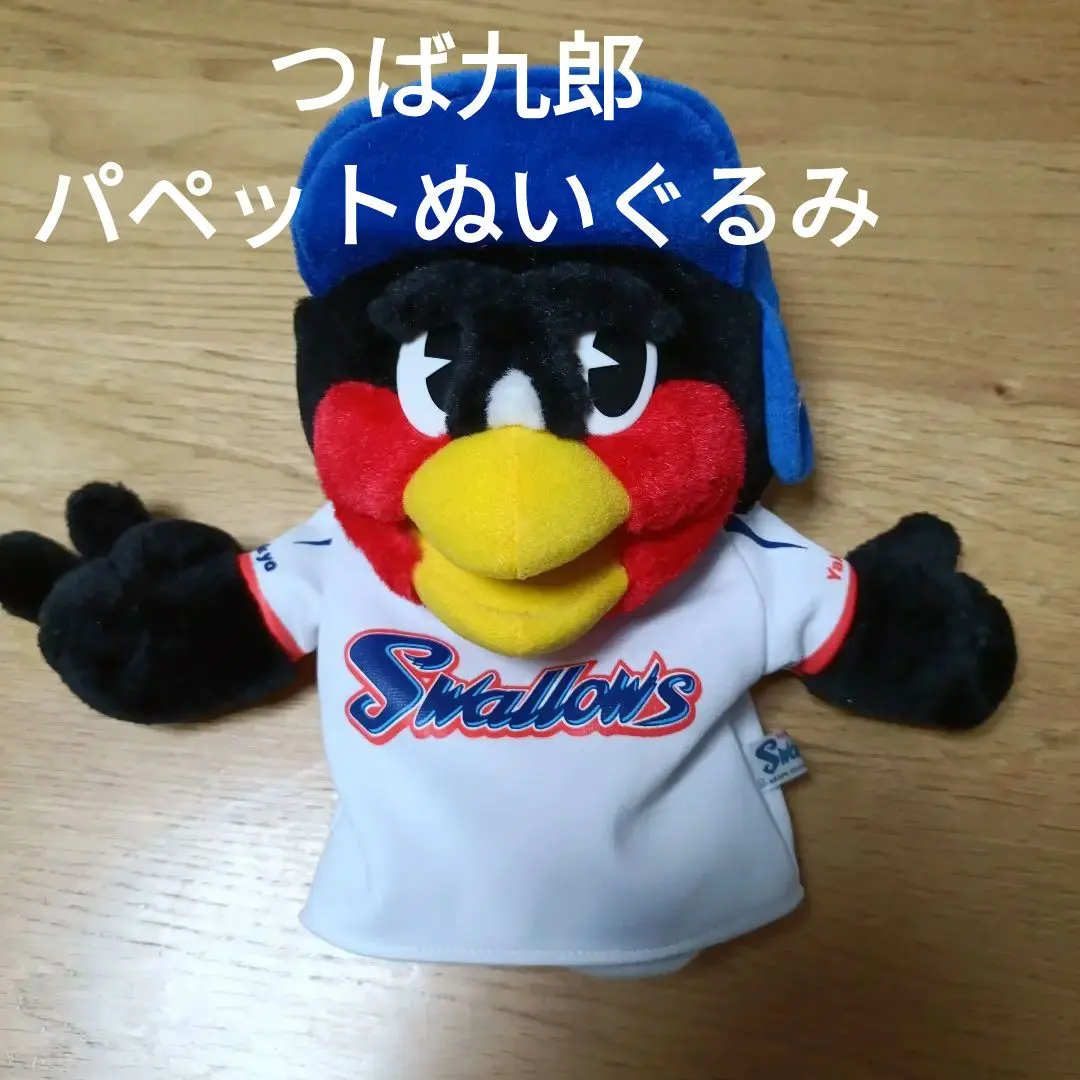 2026年最新】つば九郎 ぬいぐるみ サインの人気アイテム - メルカリ