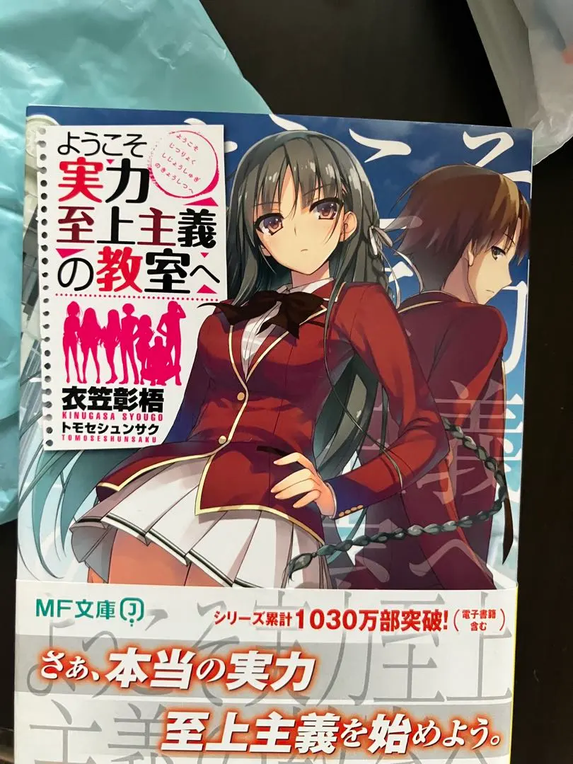 2026年最新】ようこそ実力至上主義の教室へ サインの人気アイテム