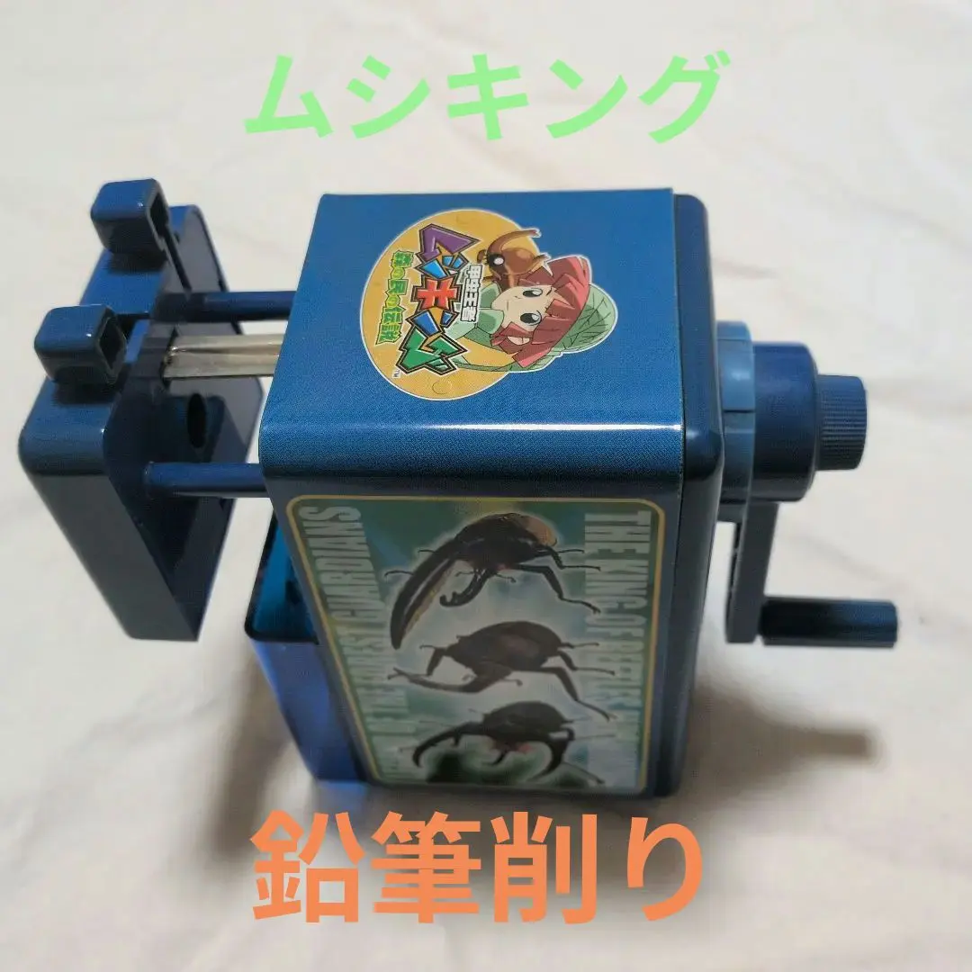 2026年最新】ムシキング 鉛筆削りの人気アイテム - メルカリ