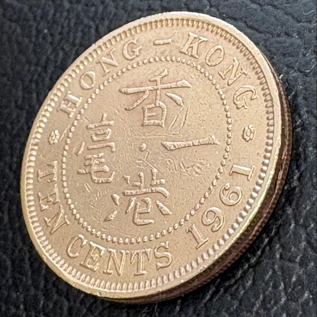 2026年最新】香港 10セント 1965の人気アイテム - メルカリ