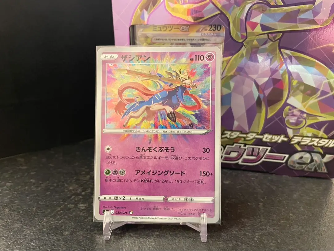 2026年最新】ザシアン アメイジングの人気アイテム - メルカリ