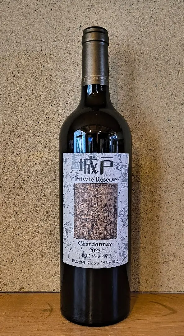 2026年最新】城戸ワイン プライベートリザーブの人気アイテム - メルカリ