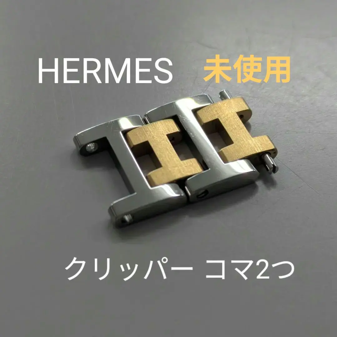 2026年最新】エルメス クリッパー ネジの人気アイテム - メルカリ
