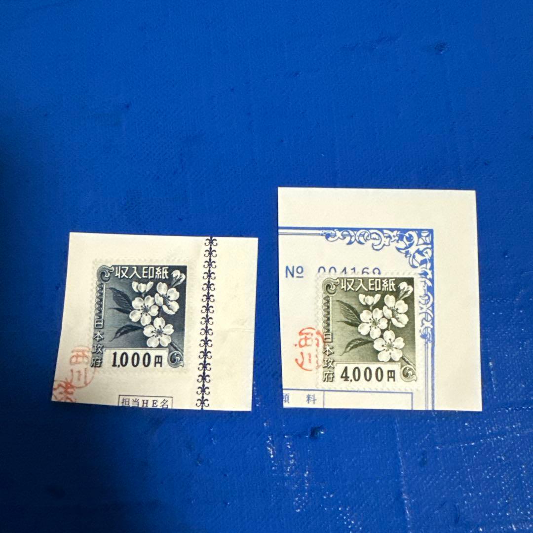 使用済み 収入印紙 14枚セット コレクション用‼︎ 使用済 収入印紙 14枚