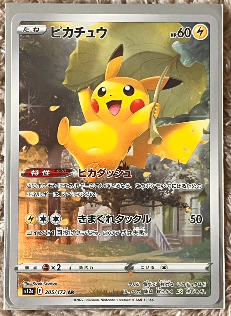 ポケカブイユニピカチュウAR9枚セット