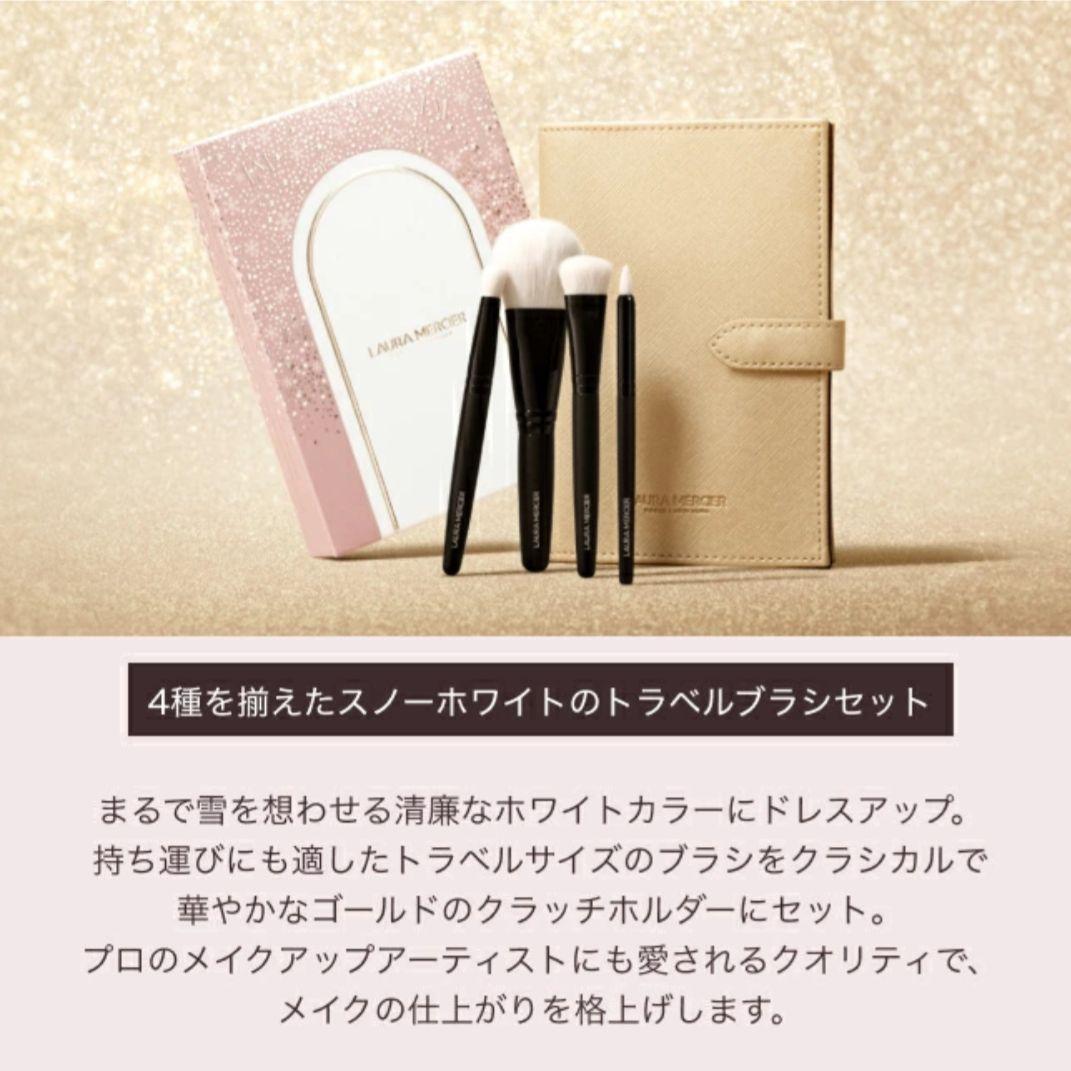 ローラメルシエ アトリエ アンシャンテ トラベル ブラシ コレクション