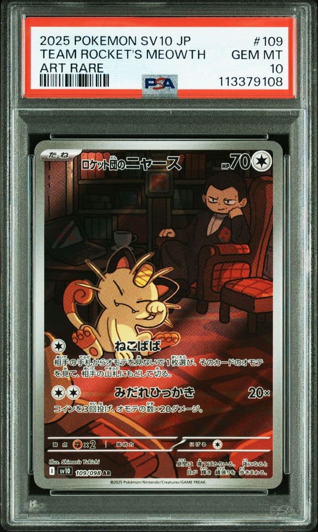 ピカチュウ U :1ED [SC 007/020]) PSA10 ピカチュウ U :1ED [SC 007