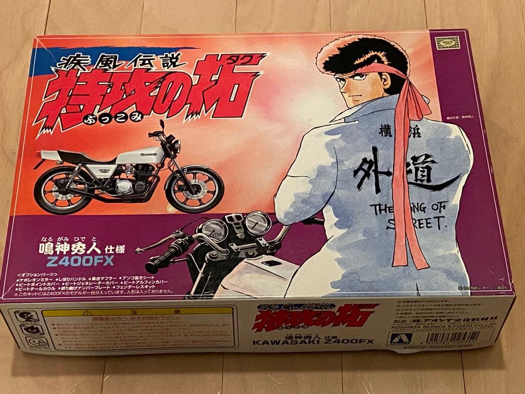 特攻の拓 風神雷神ZⅡ 鳴神秀人 Z400FXセット