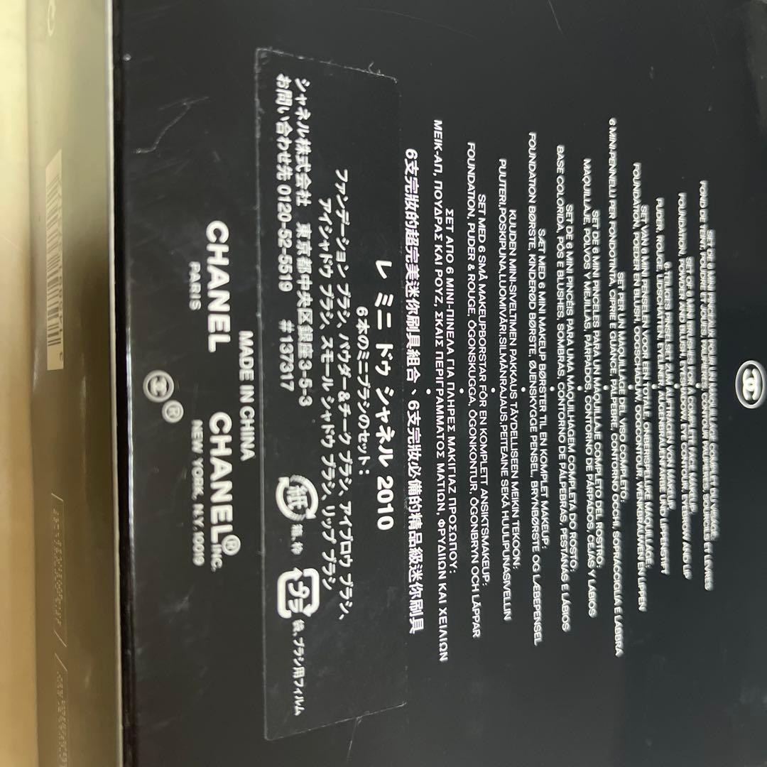 ⓶CHANEL レ ミニ ドゥ シャネル　ブラシ６本セット＆ポーチ　新品未使用品