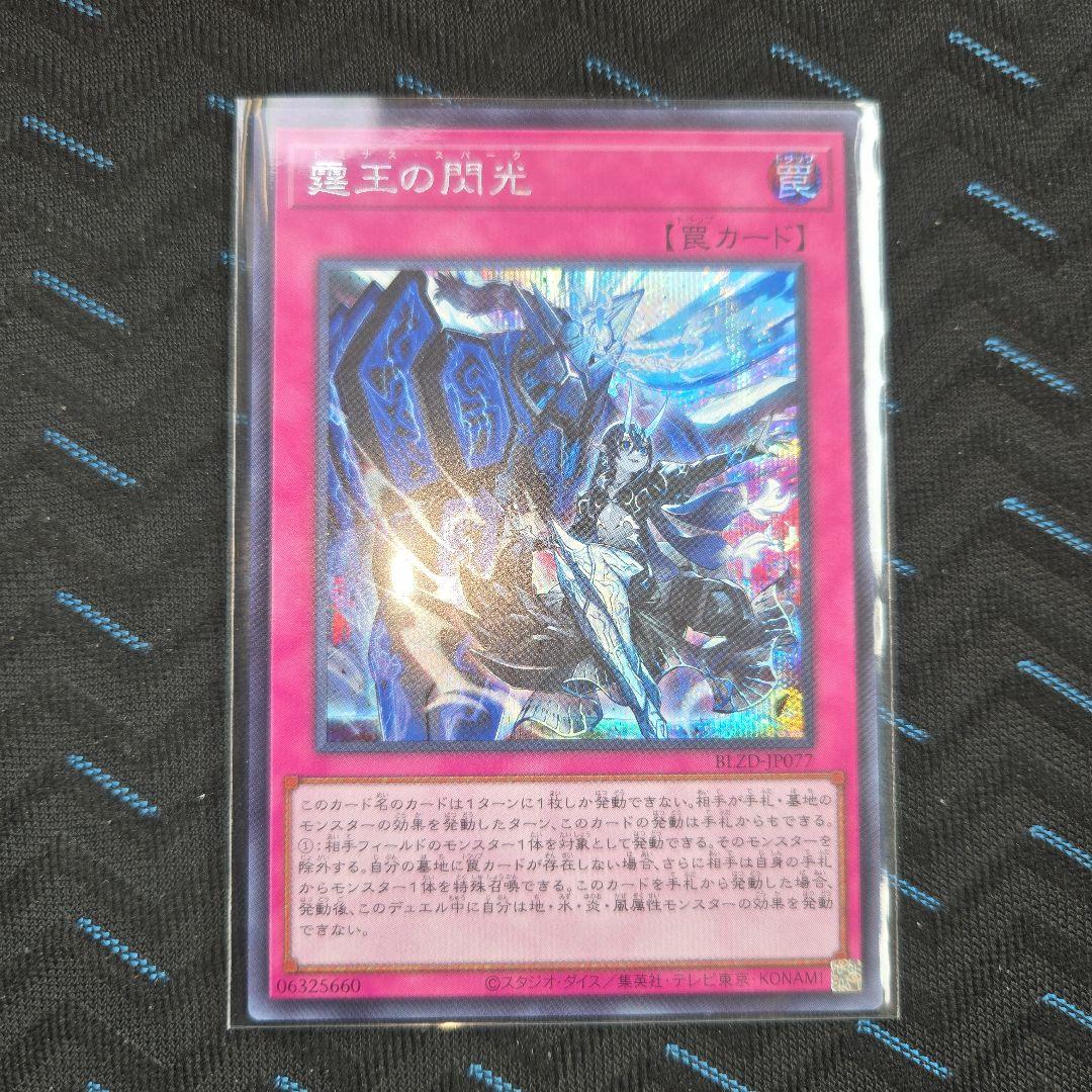 遊戯王 霆王の閃光 シク シークレット ドミナススパーク - メルカリ