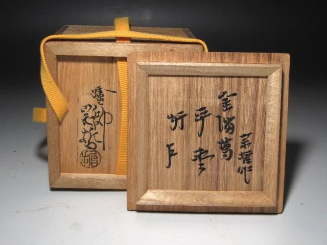 ☆ 中村宗哲 金溜葛平棗 表千家 十三代 即中斎