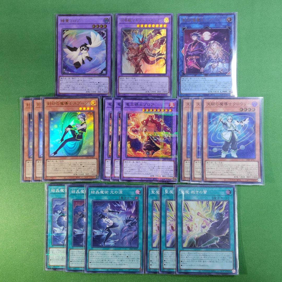 遊戯王　マギストス　デッキパーツSR　スプーン　結晶魔術 光の涙　クロウリー