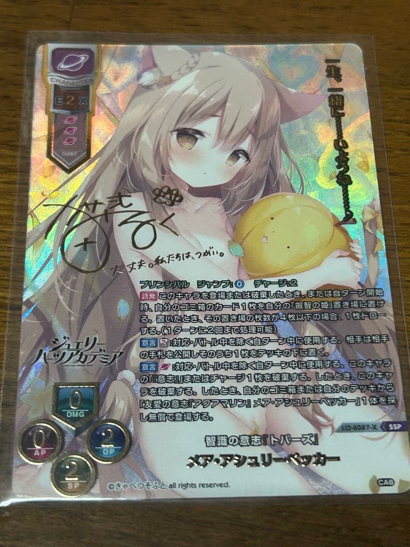 Lycee/リセ/SSP/智識の意志『トパーズ』メア•アシュリーペッカー