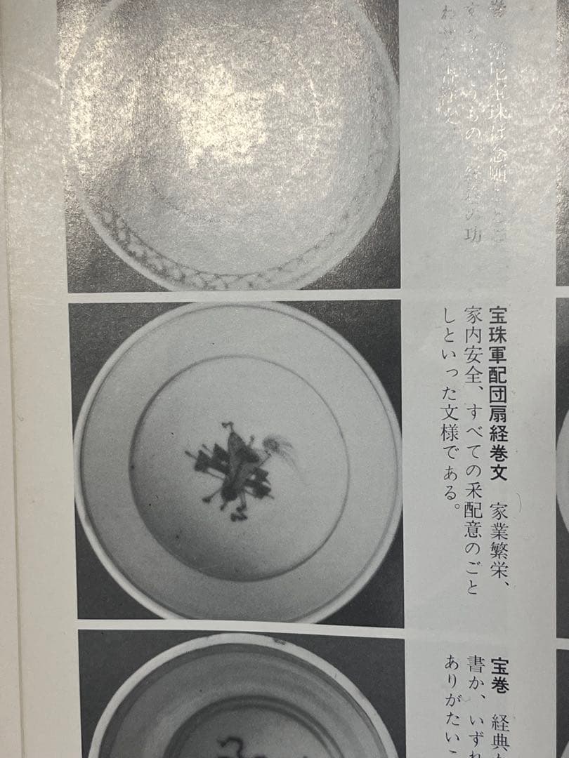 古伊万里　蕎麦猪口　菊　きく　線描　宝珠　軍配　団扇　経巻　宝巻　美品