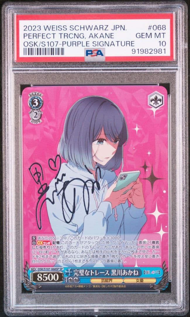 SP 完璧なトレース 黒川あかね(サイン入り) BGS10 bgs10 完璧な