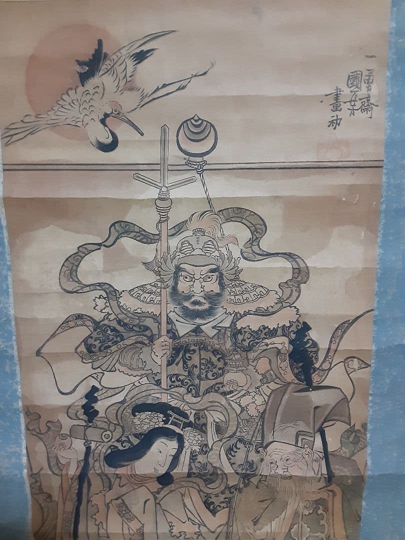国芳　七福神　掛け軸　鑑定済　本物