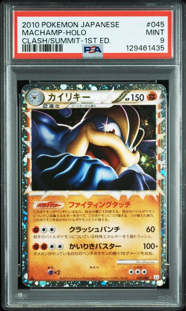 PSA9】 カイリキー レジェンドLEGEND グレート 1ST ED