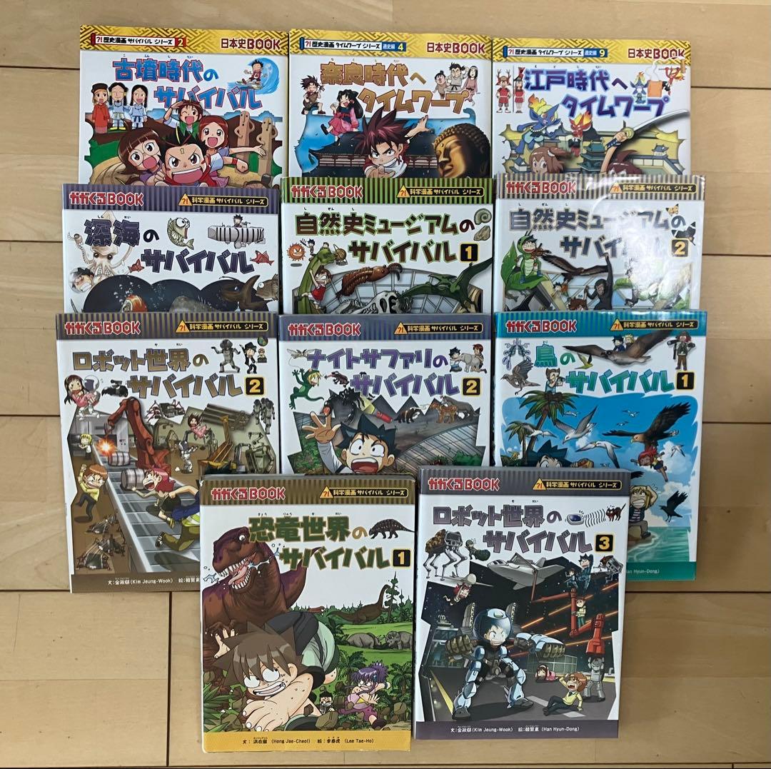 まとめ売り】サバイバルシリーズ タイムワープシリーズ 11冊セット
