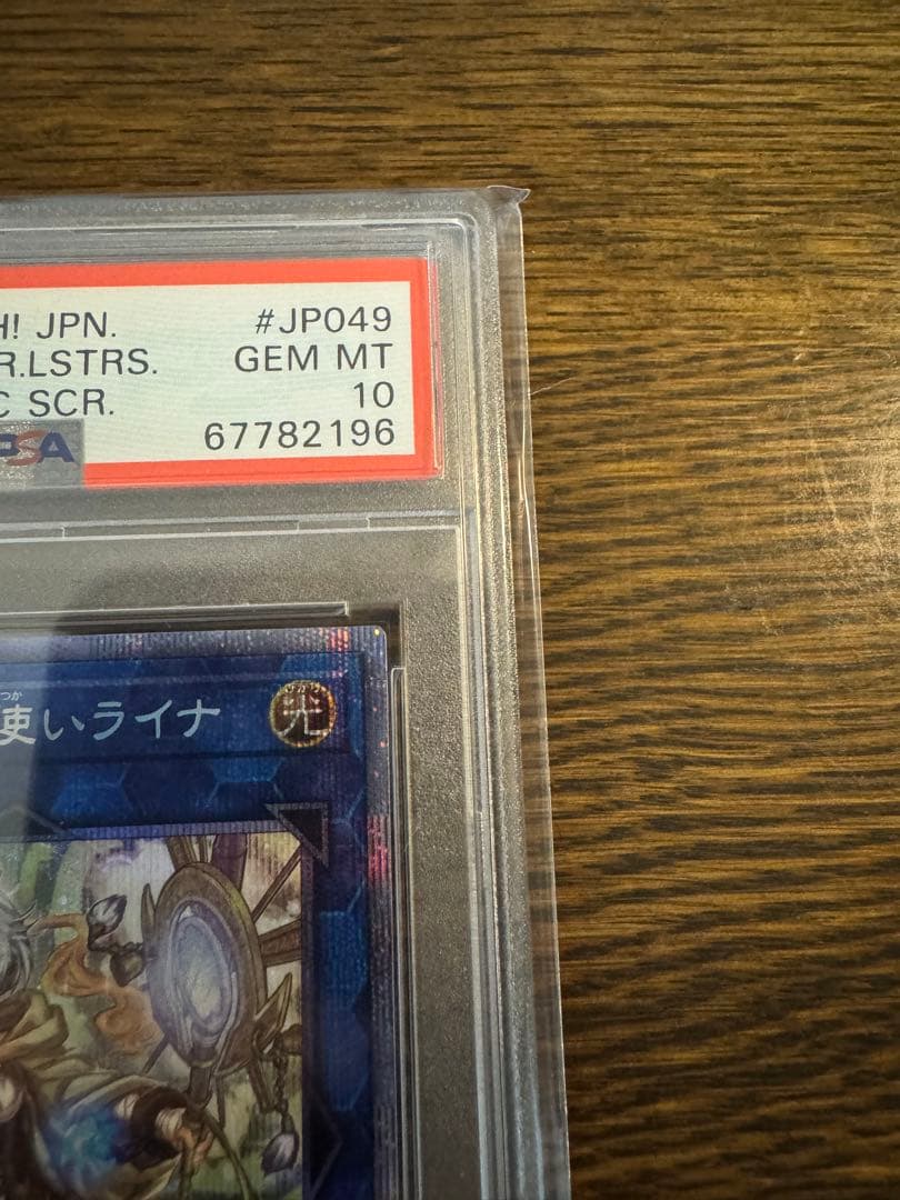 照耀の光霊使いライナ　プリズマ　憑依装着ライナ　プリズマ　psa10