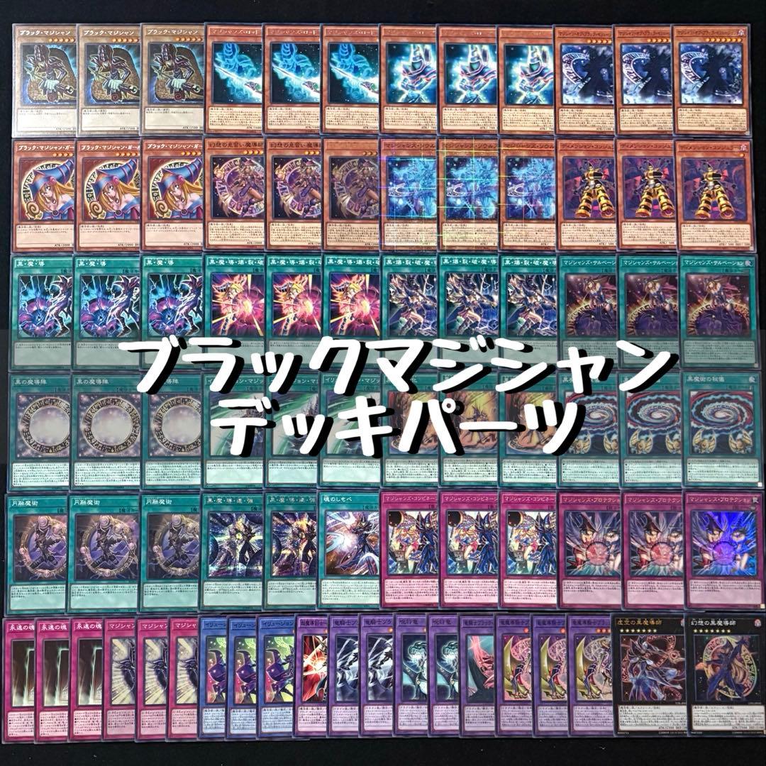 1463 ブラックマジシャン デッキパーツ - メルカリ