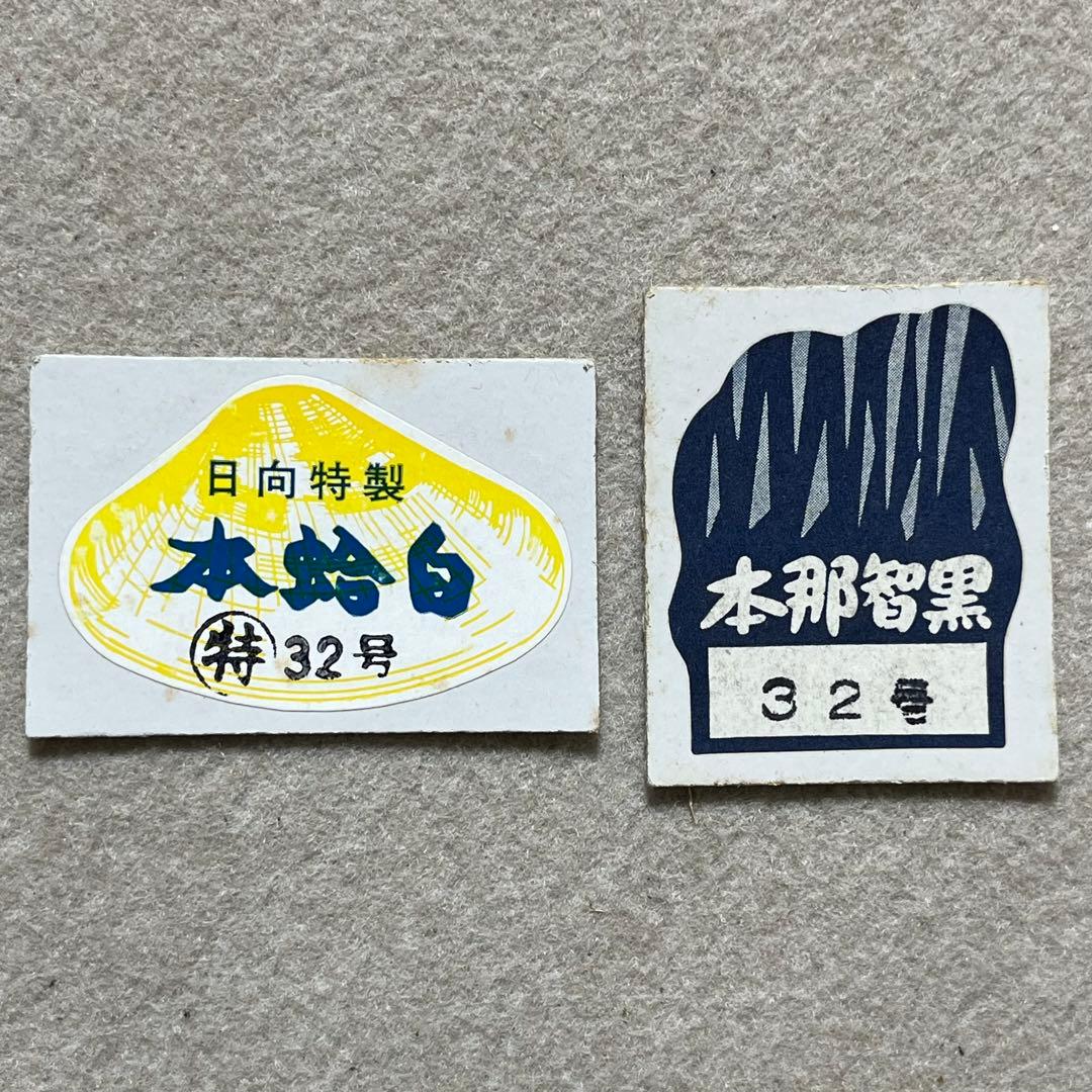 日向 蛤碁石 碁石 本蛤碁石 碁笥 槐 32号 那智黒石