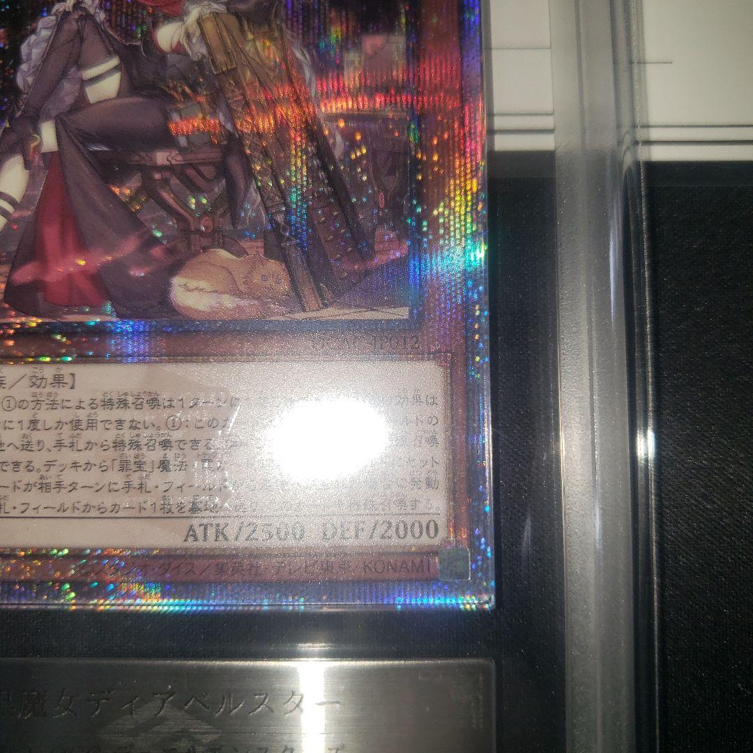 黒魔女ディアベルスター 25th ARS10 【鑑定書あり】絵違い 遊戯王