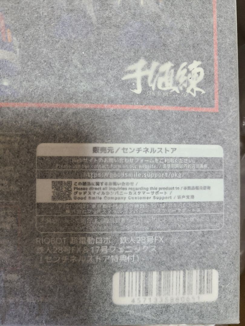 新品未開封2種セットRIOBOT 鉄人28号FX(特典付)　+　ブラックオックス